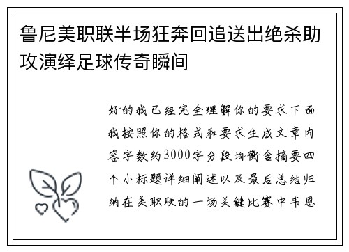 鲁尼美职联半场狂奔回追送出绝杀助攻演绎足球传奇瞬间 鲁尼美职联半场狂奔回追送出绝杀助攻演绎足球传奇瞬间