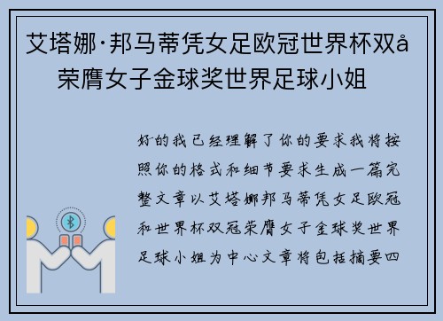 艾塔娜·邦马蒂凭女足欧冠世界杯双冠荣膺女子金球奖世界足球小姐 艾塔娜·邦马蒂凭女足欧冠世界杯双冠荣膺女子金球奖世界足球小姐