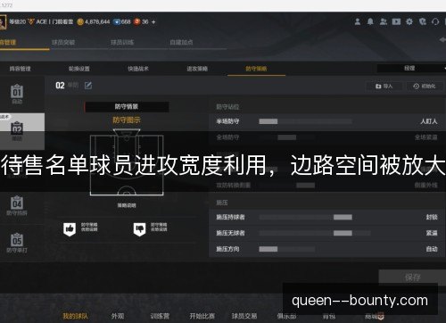 待售名单球员进攻宽度利用,边路空间被放大 待售名单球员进攻宽度利用,边路空间被放大